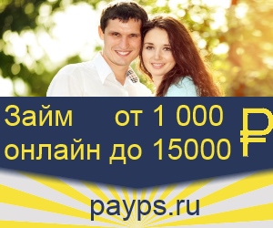 Pay P.S. – онлайн сервис для получения быстрых займов