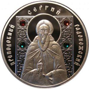 Центральный банк выпустил четыре монеты, посвященные 700-летию Сергия Радонежского